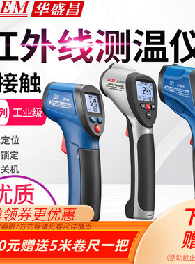 CEM华盛昌红外线测温仪DT-810/811/812/8859/8861/8862/8863/65