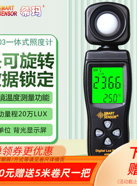 希玛数字照度计AS813家用照明灯光亮度计测试仪AS823测光仪AM823