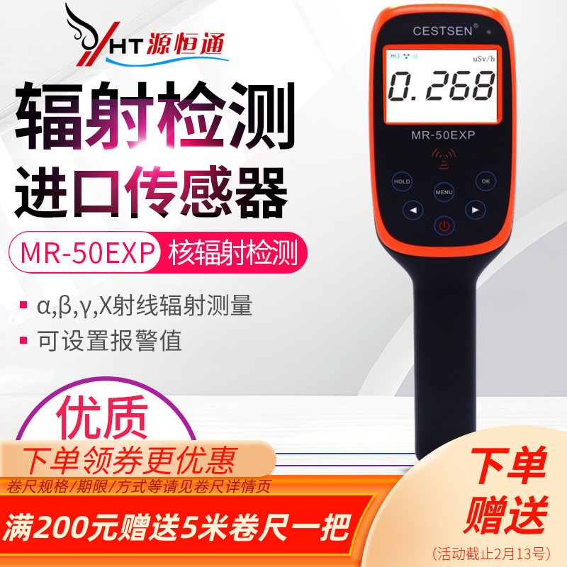医院Χ射线辐射监测仪MR-50EXP核辐射检测仪GM100A报警个人剂量仪