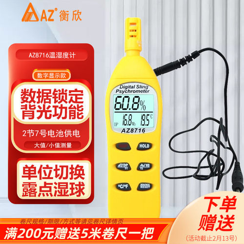 台湾衡欣AZ露点湿球温湿度计