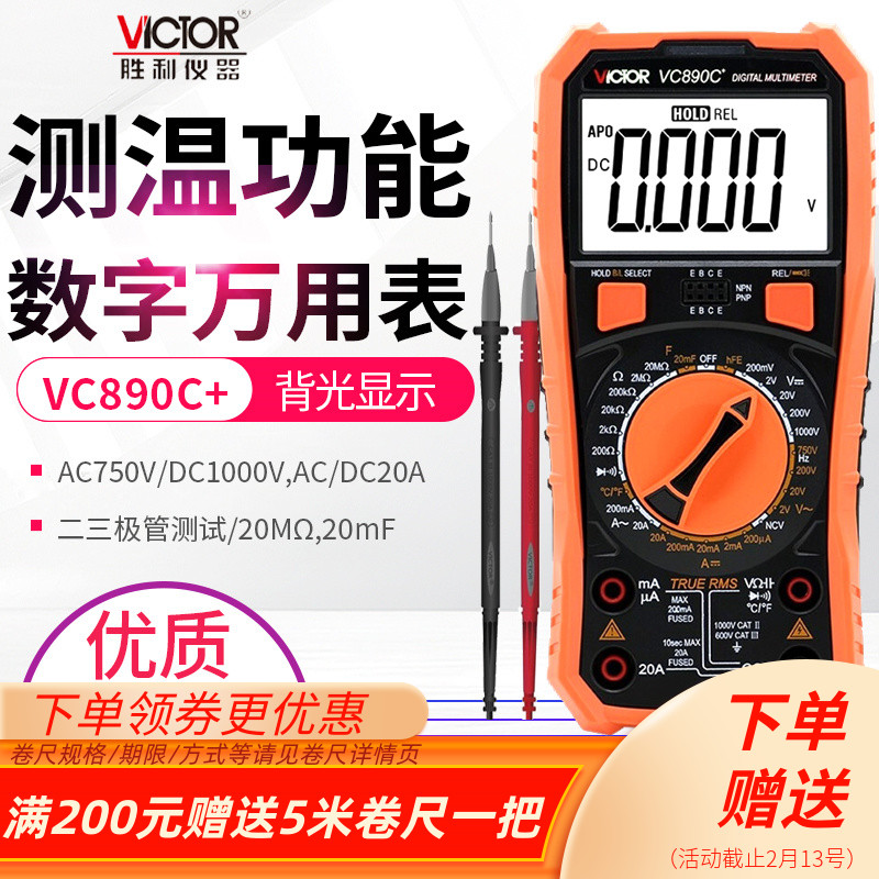 胜利数字万用表电工万能表830l