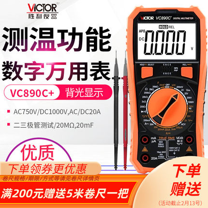 VICTOR胜利数字万用表电工多用表VC890D/C+/830L/86B/C/D/E/70D