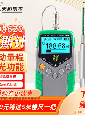 天恒数字高斯计TD8620永磁铁磁场强度测试仪磁力特斯拉计TM5120B
