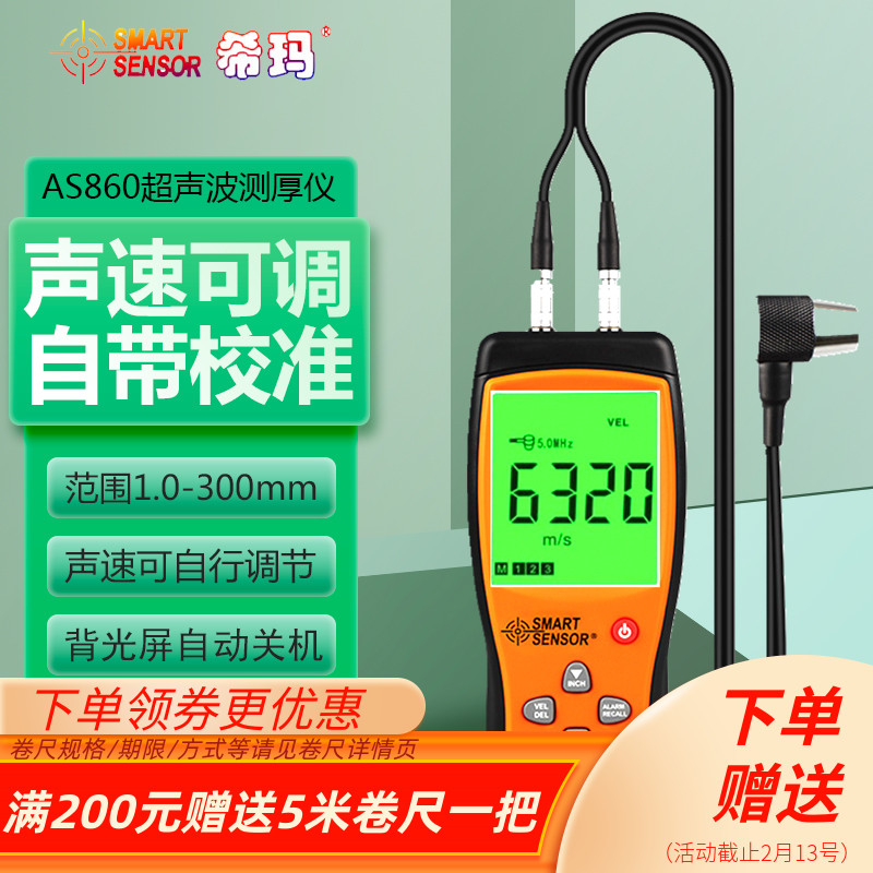 希玛材料超声波测厚仪