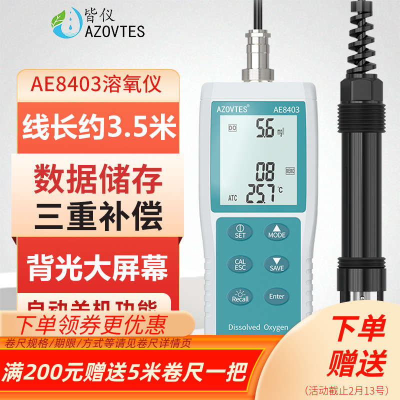 皆仪便携式溶氧仪检测仪