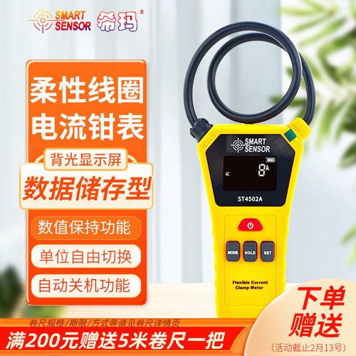 希玛12000A柔性大电流钳形表
