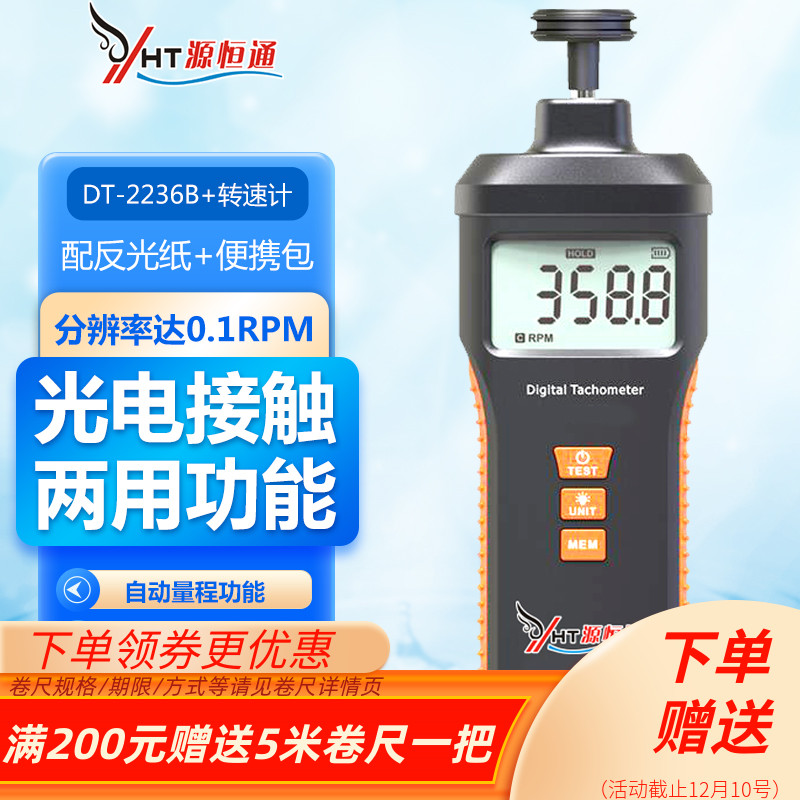 源恒通数字转速表非接触扇叶光电转速计线速测试仪测速仪DT-2236B