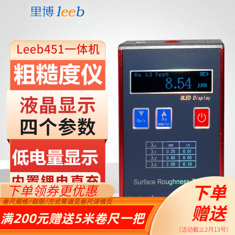 leeb/里博表面粗糙度仪