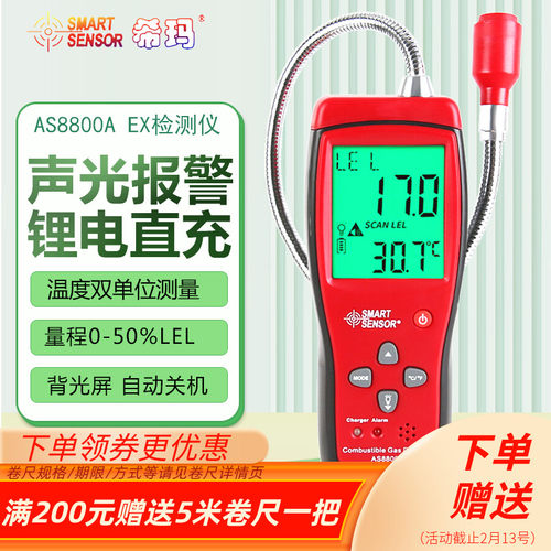 希玛可燃气体氧气检漏仪