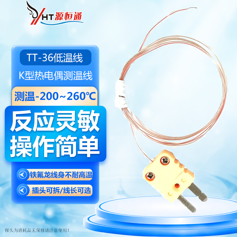 零下-200度~260度低温热电偶线空气探头K型测温仪线线芯2*0.127mm