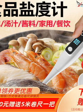 厨房家用高温高精度盐度计测量腌制火锅酱料汤料卤水咸度测试仪笔