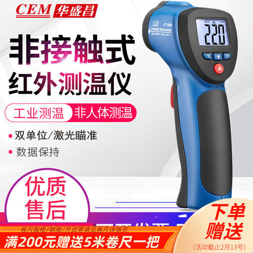 cem红外线测温仪华盛昌