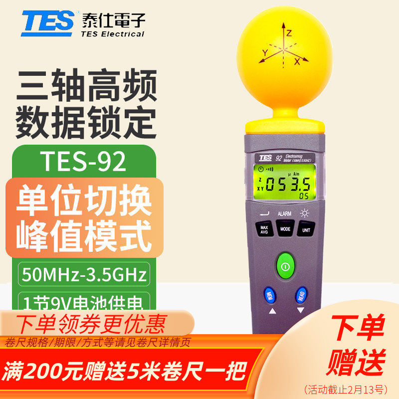 台湾泰仕高频电磁波检测仪TES-92手机移动基站辐射测试仪TES-593R,五金/工具,辐射检测仪,淘宝优惠券,粉丝福利购,淘宝优惠卷