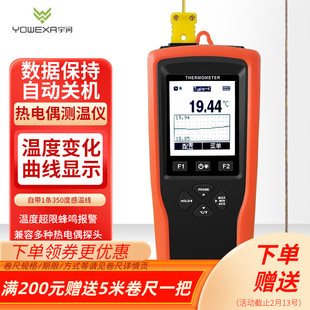 宇问0.01℃高精度测温仪电子接触式 探头水温模具温度计仪表YET610