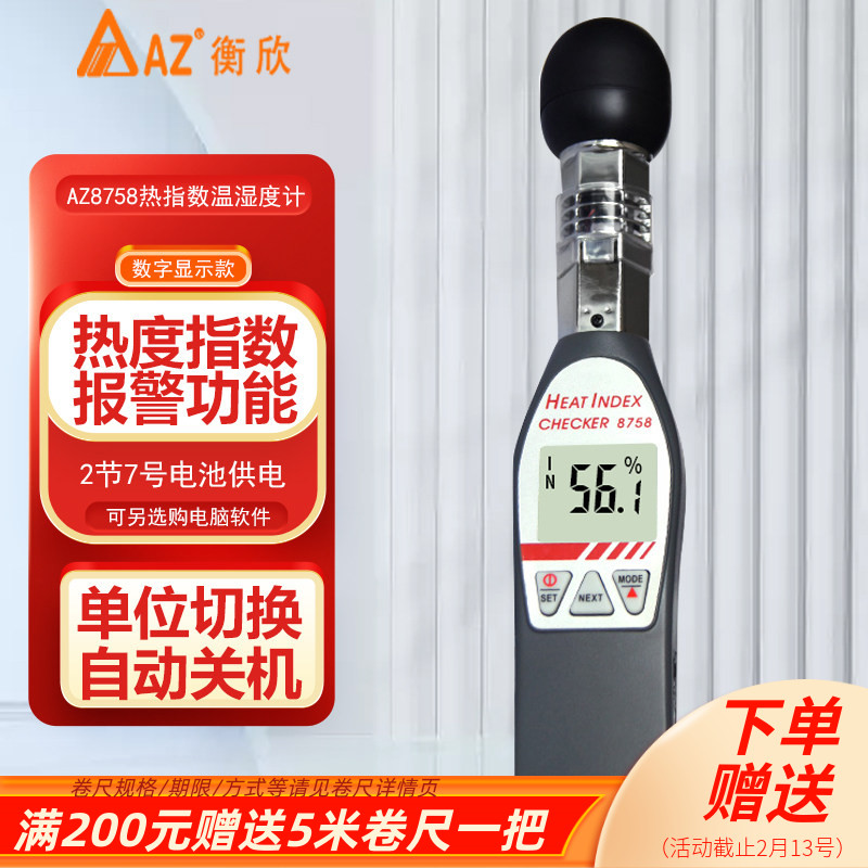 台湾衡欣AZ8758温湿度计 黑球温度测试仪 WBGT热指数仪 工业用测