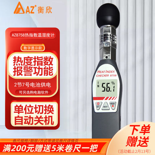黑球温度计AZ热指数仪