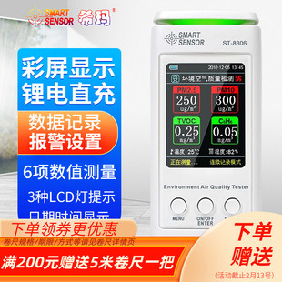 希玛pm2.5甲醛检测仪TVOC空气质量测试仪CO2二氧化碳检测仪ST8306