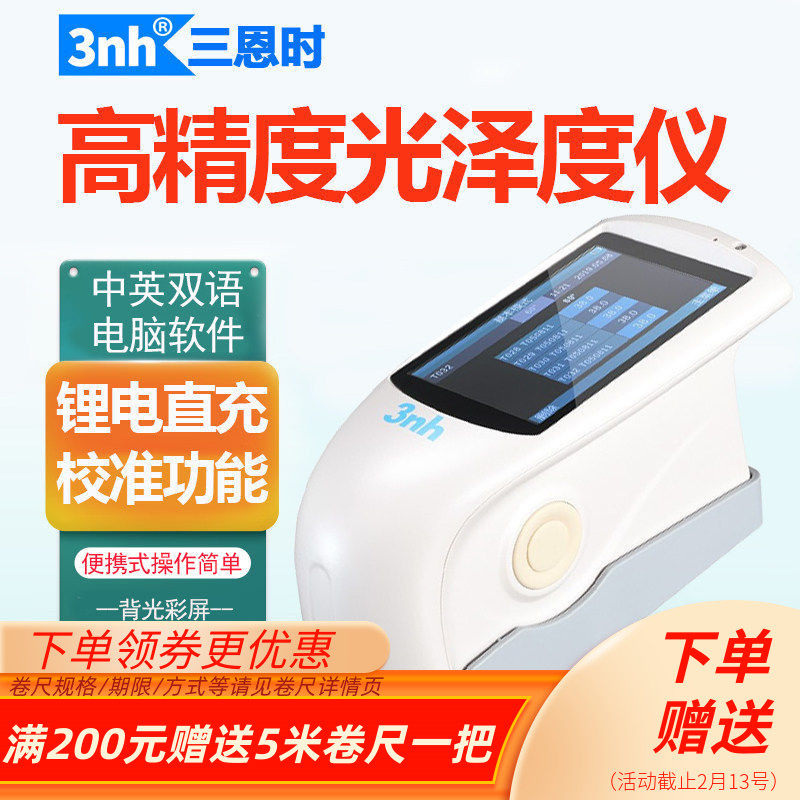 3nh陶瓷塑料光泽度仪HG60S油漆金属大理石测光仪NHG60M/YG60S/268