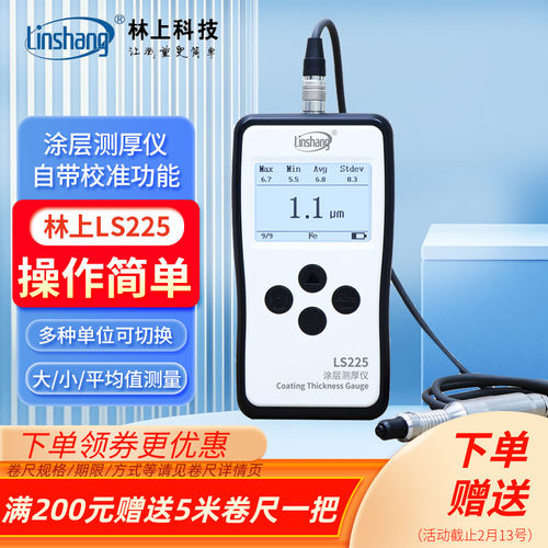 林上高精度铁镀锌电镀层检测仪铝阳极氧化膜测试涂层测厚仪LS225