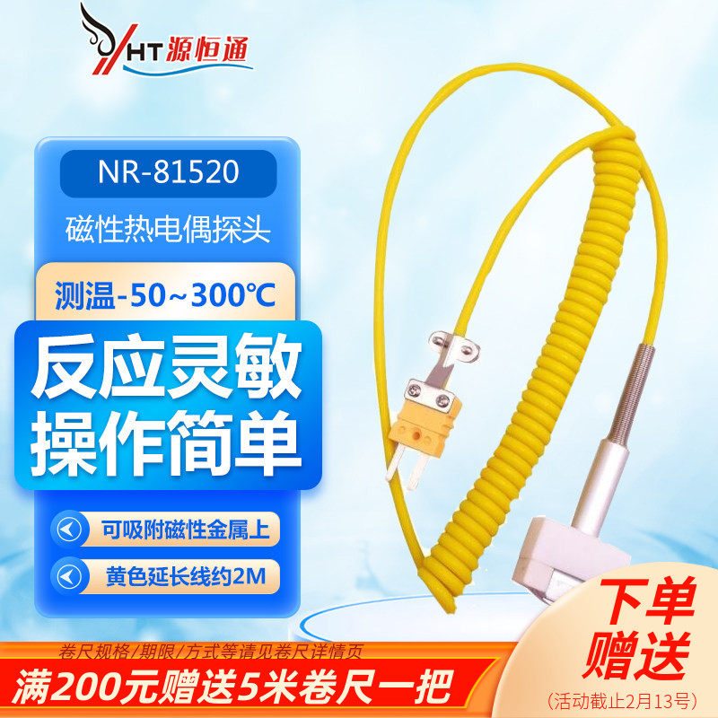 300度吸附模具表面磁性探头温度探头K型热电偶测温仪探头NR81520