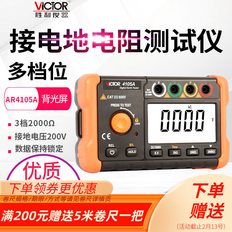 胜利接地电阻测试仪Victor