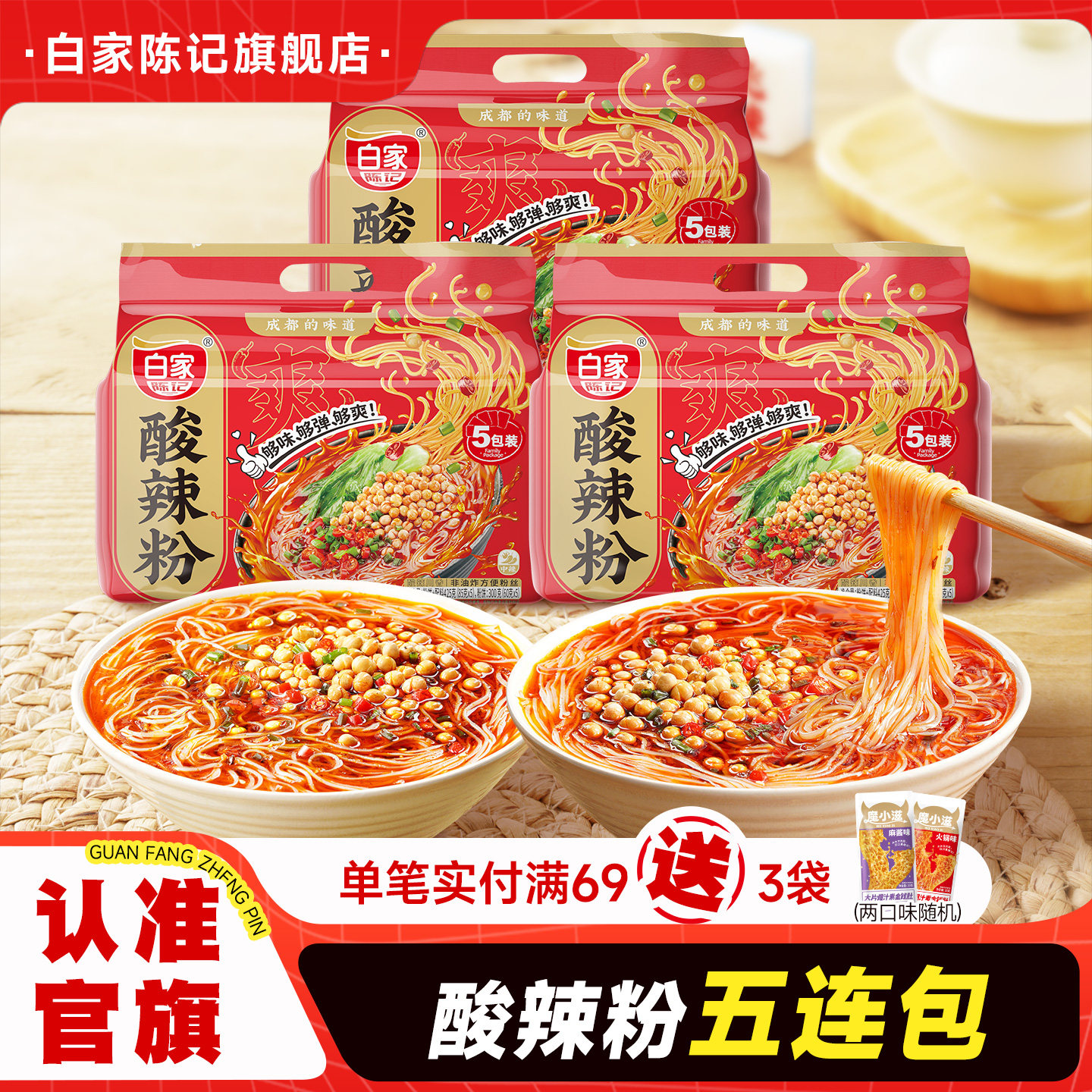 白家陈记酸辣粉袋装重庆酸辣粉整箱粉丝方便速食即食夜宵零食小吃