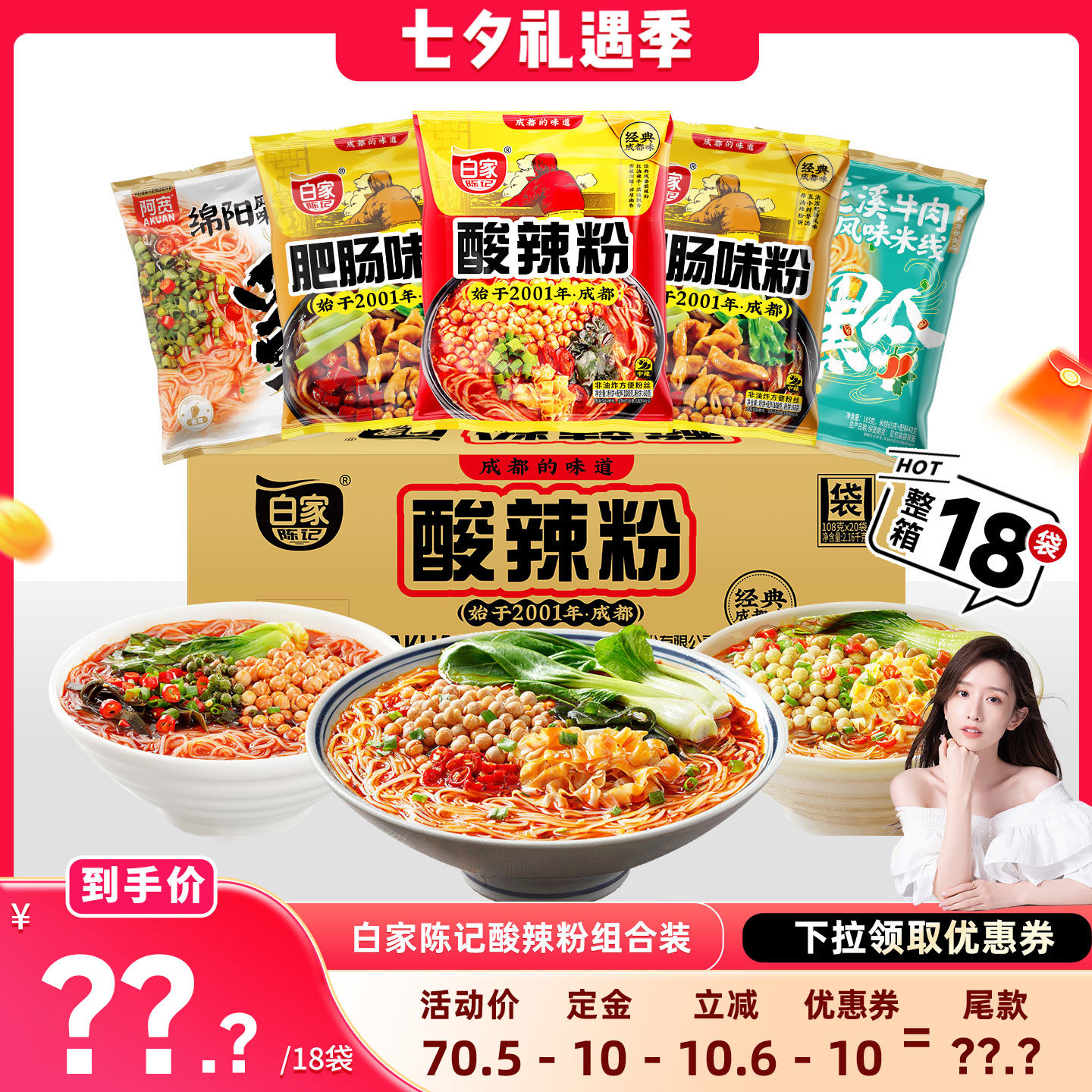 白家陈记酸辣粉肥肠粉丝方便速食