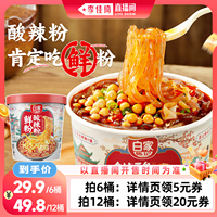 【李佳琦直播间零食节】白家陈记锦里古街小鲜粉阿宽酸辣粉桶装
