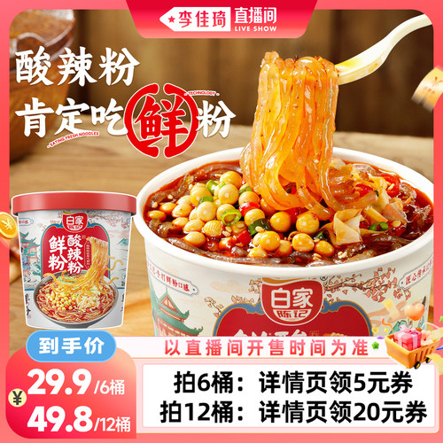 白家陈记湿粉酸辣粉小鲜粉速食