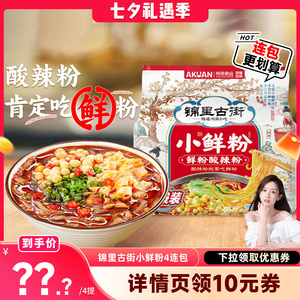【晁然】白家陈记酸辣粉湿粉锦里古街小鲜粉连包粗粉丝方便面速食