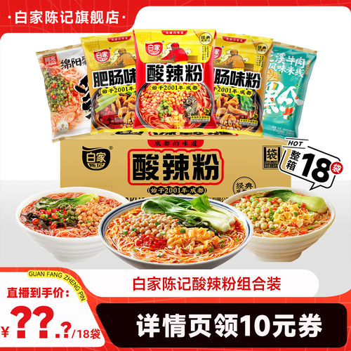 白家陈记酸辣粉肥肠粉丝方便速食
