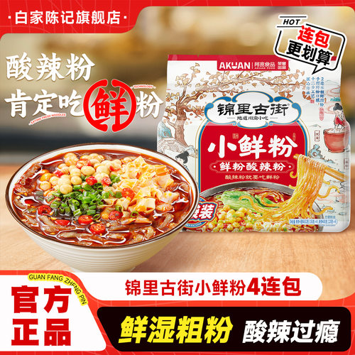 白家陈记酸辣粉湿粉小鲜粉连包