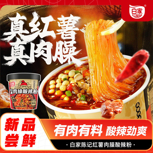 白家陈记肉臊酸辣粉桶装