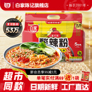 白家陈记酸辣粉袋装 重庆粉条方便冲泡红薯粉丝米线官方旗舰店速食