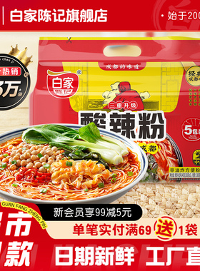 白家陈记酸辣粉袋装重庆粉条方便冲泡红薯粉丝米线官方旗舰店速食