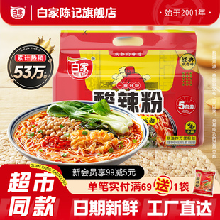 白家陈记酸辣粉袋装 重庆粉条方便冲泡红薯粉丝米线官方旗舰店速食