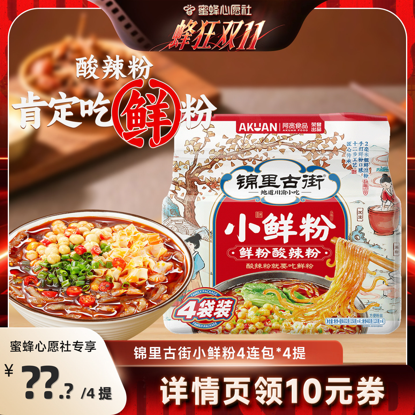 【蜂狂双十一】白家陈记酸辣粉湿粉锦里古街小鲜粉粗粉丝方便面