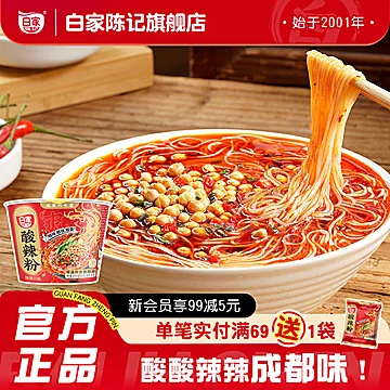 拍6！亏钱卖的！白家陈记酸辣粉桶装