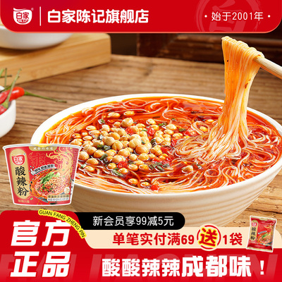 白家陈记小白君酸辣粉桶装