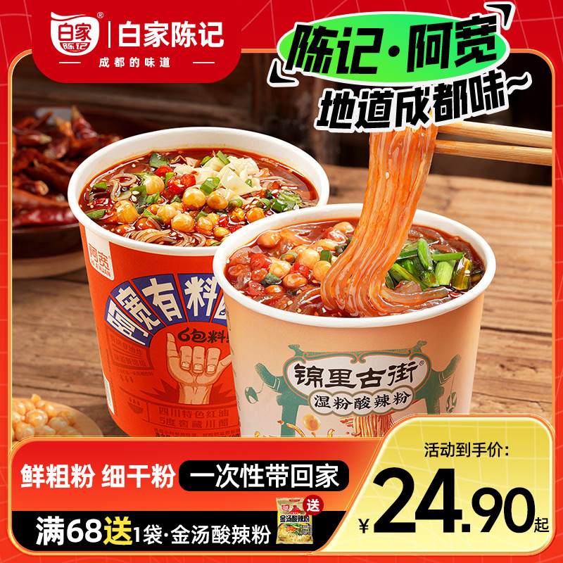 【白家陈记】湿粉酸辣粉桶装