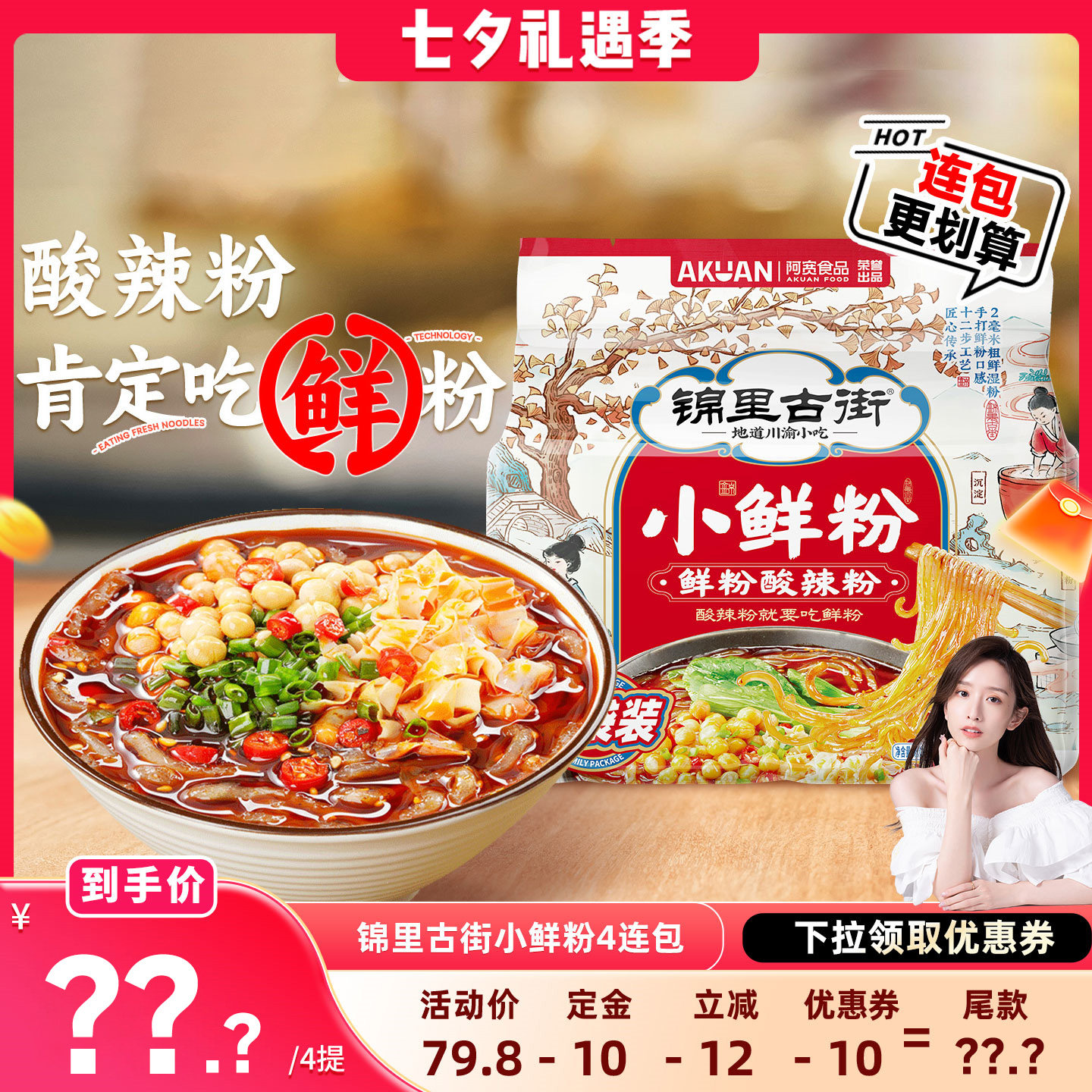 【晁然】白家陈记酸辣粉湿粉锦里古街小鲜粉连包粗粉丝方便面速食