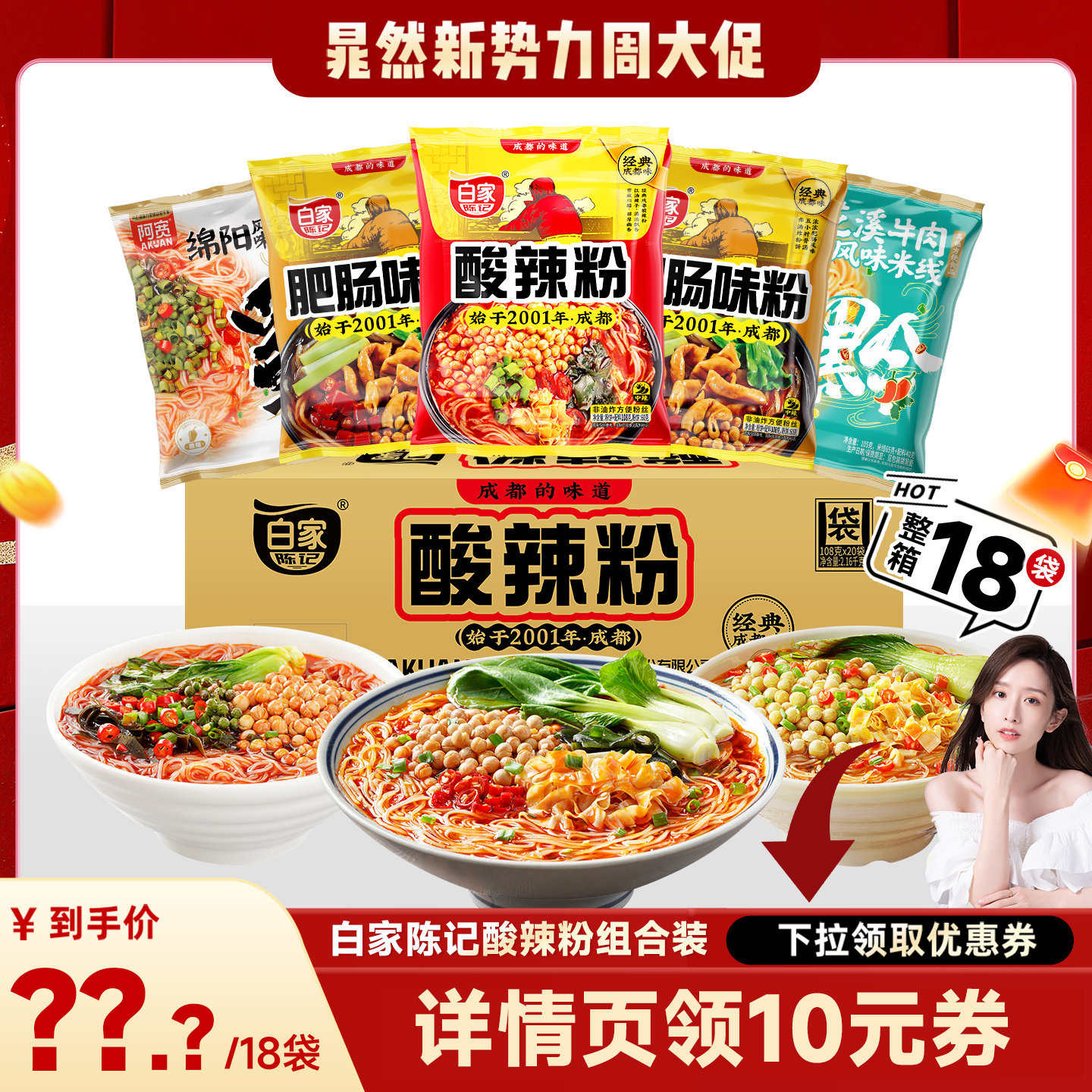 白家陈记酸辣粉肥肠粉丝方便速食