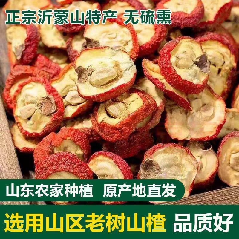顺丰】山东山楂干无硫手切带籽山楂片泡水喝天然带核山楂干中药材