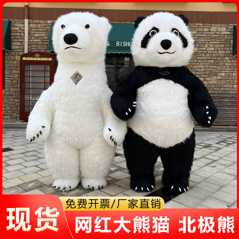 充气大熊猫卡通人偶服装抖音网红活动演出道具北极熊人穿玩偶服