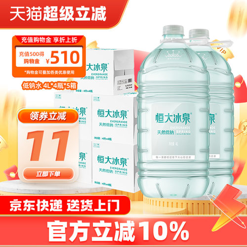 长白山天然矿泉水低钠