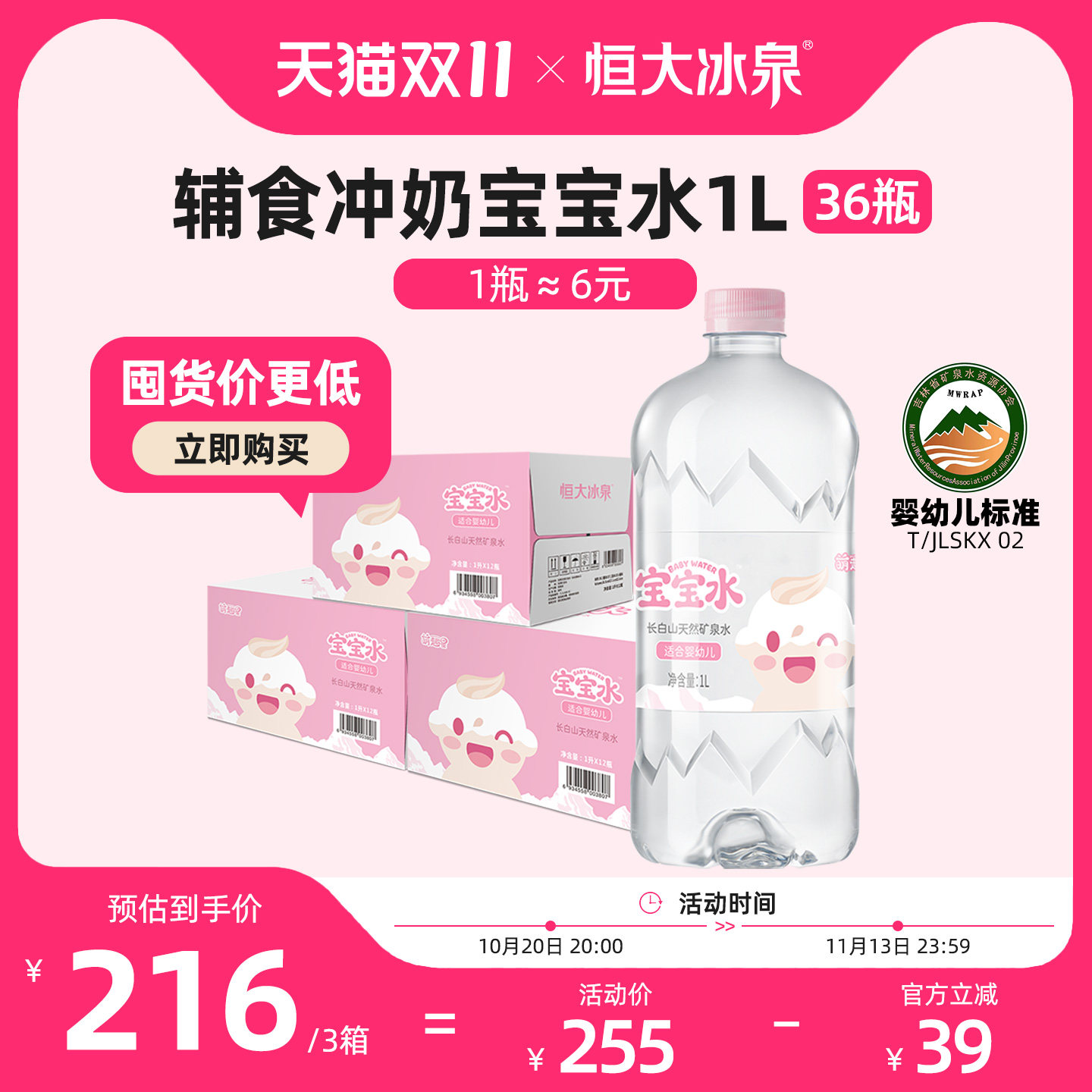 恒大冰泉长白山矿泉水婴儿水宝宝水饮用水母婴家庭大瓶整箱12瓶
