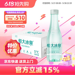 恒大冰泉低钠长白山饮用水天然矿泉水非纯净水350ml/500ml*24整箱