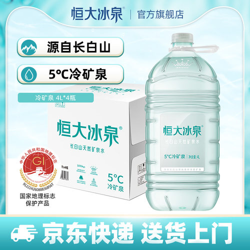 恒大冰泉低钠天然无糖4L矿泉水