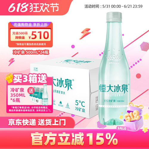 恒大冰泉长白山天然矿泉水低钠