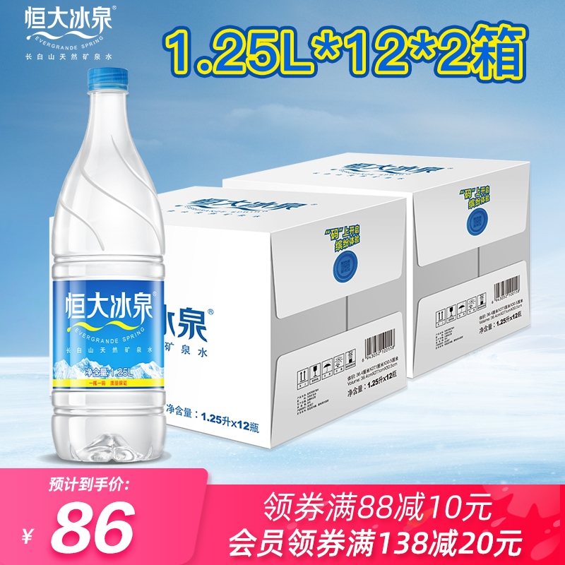 恒大冰泉大瓶天然矿泉水弱碱性饮用水批发1.25L*12*2整箱包邮
